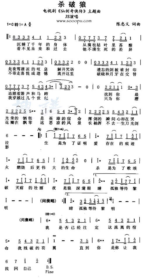 求杀破狼的伴奏简谱