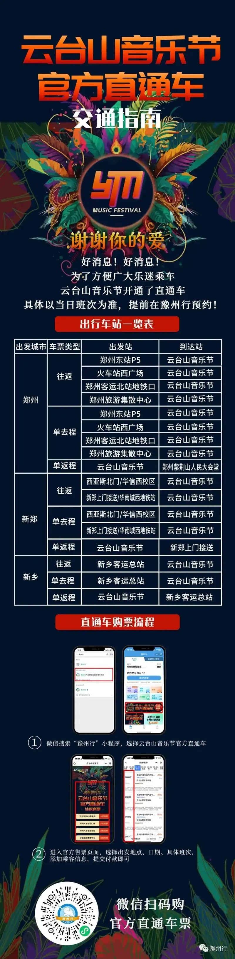 云台山音乐节,官方接驳,新乡,新郑,郑州……直达现场!
