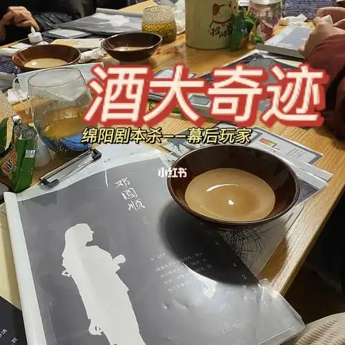 绵阳探店|剧本杀【酒大奇迹】幕后玩家