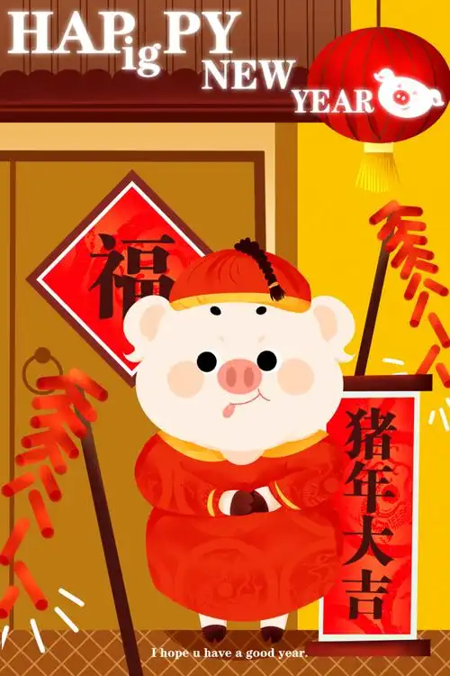 猪年大吉psd分层素材图片