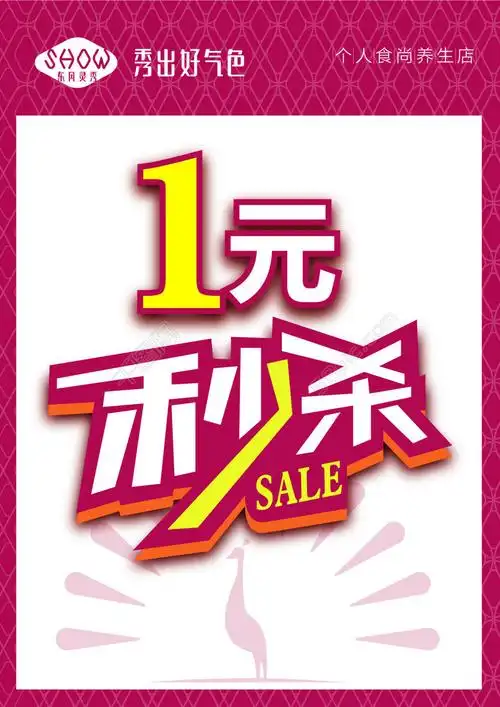 秒杀kt板广告模板促销海报购物海报巨实惠kt板图片