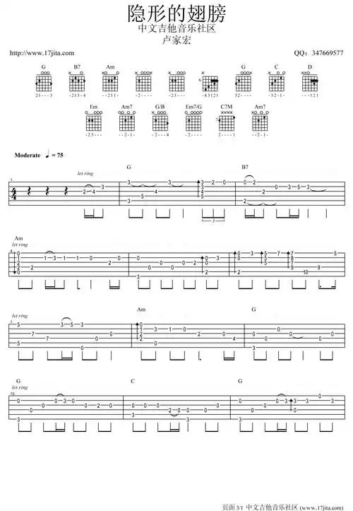张韶涵 隐形的翅膀指弹吉他谱卢家宏版 吉他谱