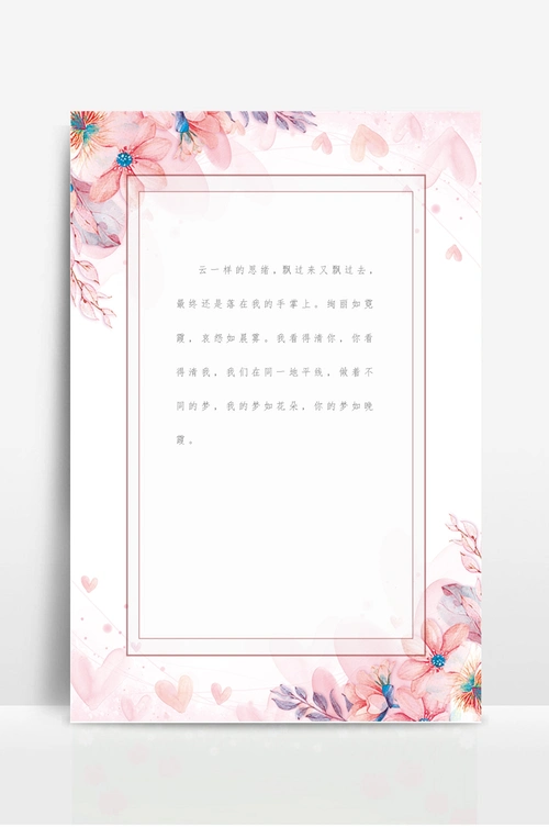 花卉信纸通用模板