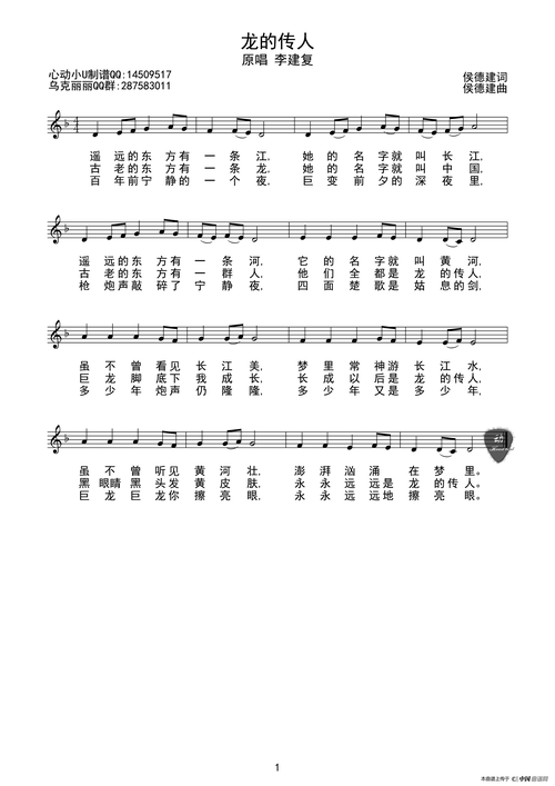 龙的传人(五线谱)_钢琴谱_搜谱网