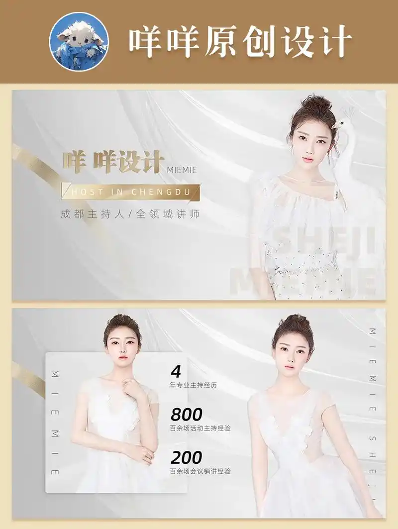 优雅白色系女士主持人个人简介ppt