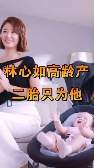 林心如高龄怀二胎,43岁高龄产妇太拼了,为了他的梦值了