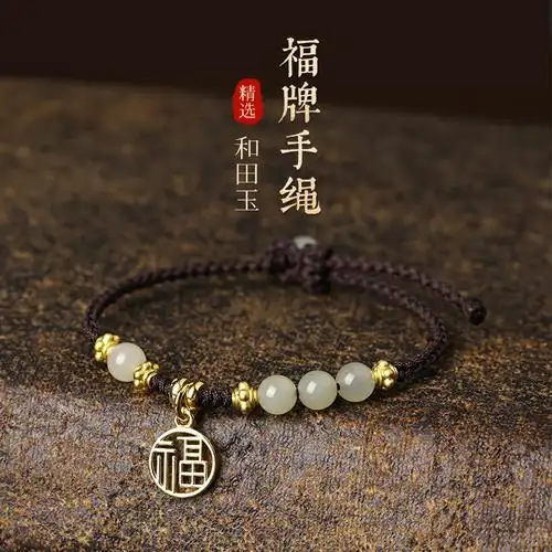 和田玉手链轻奢小众转运珠福牌手绳编织绳闺蜜情侣款男女手饰礼物