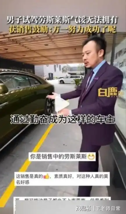 被质疑摆拍劳斯莱斯励志销售火出圈暖心哥社交账号被扒出