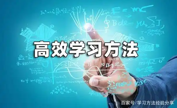 有什么方法可以快速提高成绩,只需要掌握一个高效的学习方法