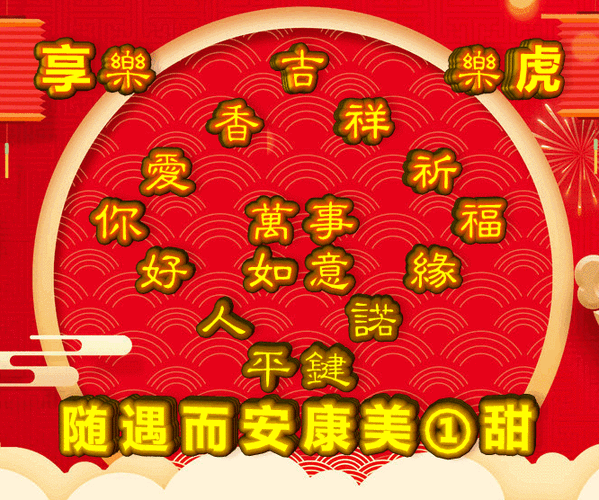 享,你好幸福,安康,万事如意表情包效果图