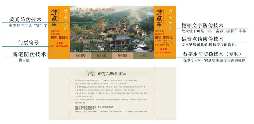 旅游景点防伪门票入场券