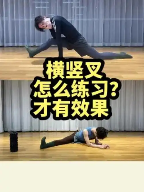 怕疼怎么办#横叉#竖叉#一字马_腾讯视频