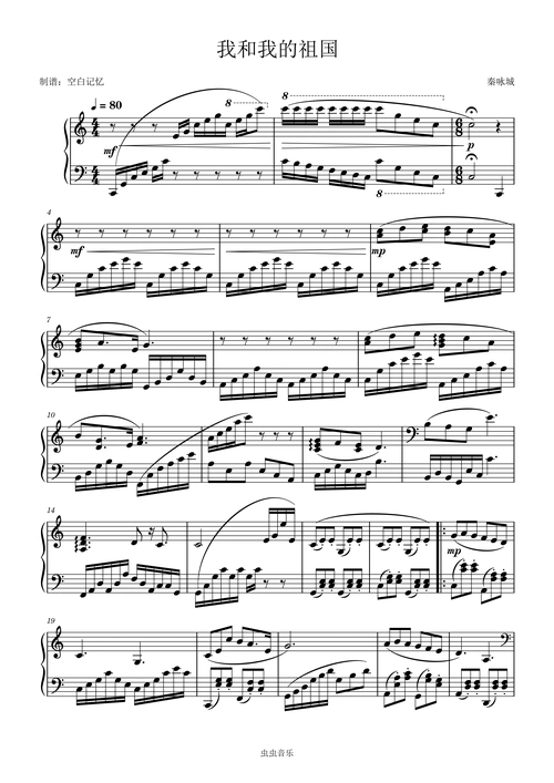 钢琴谱:我和我的祖国