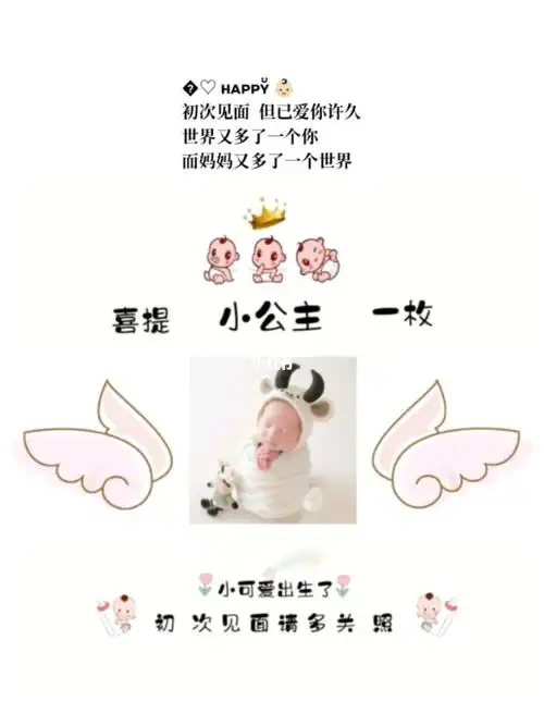 适合宝宝孩子出生报喜文案朋友圈九宫格素材