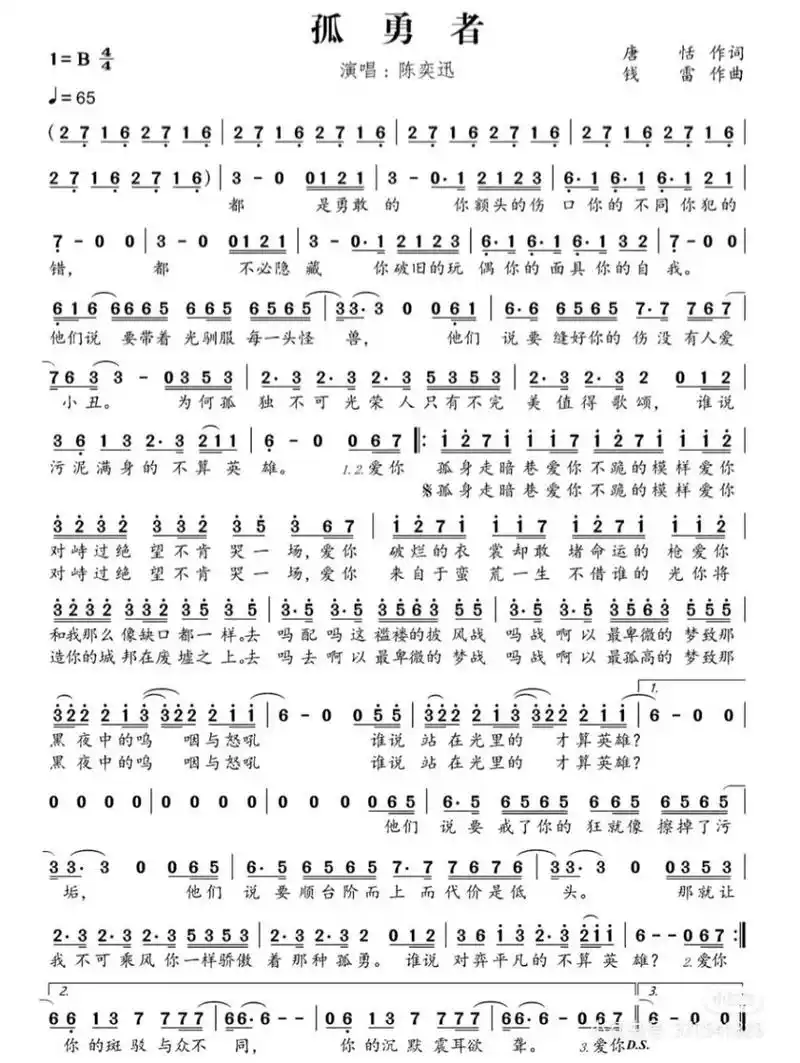 流行歌曲简谱 《孤勇者》《eiei》《一路生花》