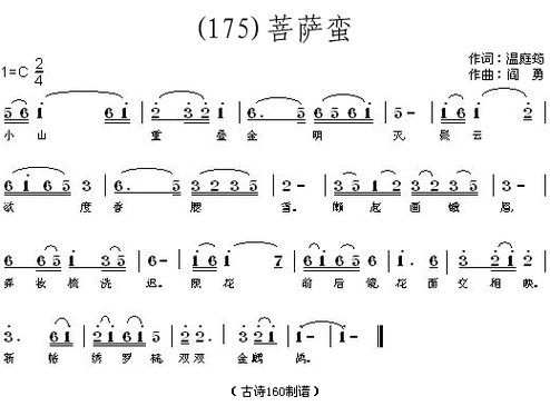 菩萨蛮 (唐)温庭筠