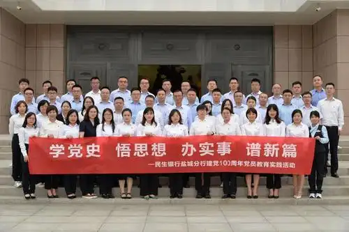 传承红色基因 弘扬铁军精神——民生银行盐城分行开展庆祝建党100周年