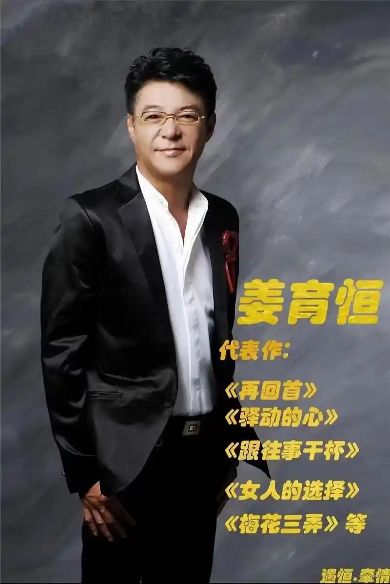 春晚歌手 #姜育恒 代表作:《再回首》《跟往事干杯》演出 - 抖音