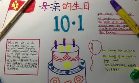 生日快乐手抄报生日快乐手抄报简单又漂亮