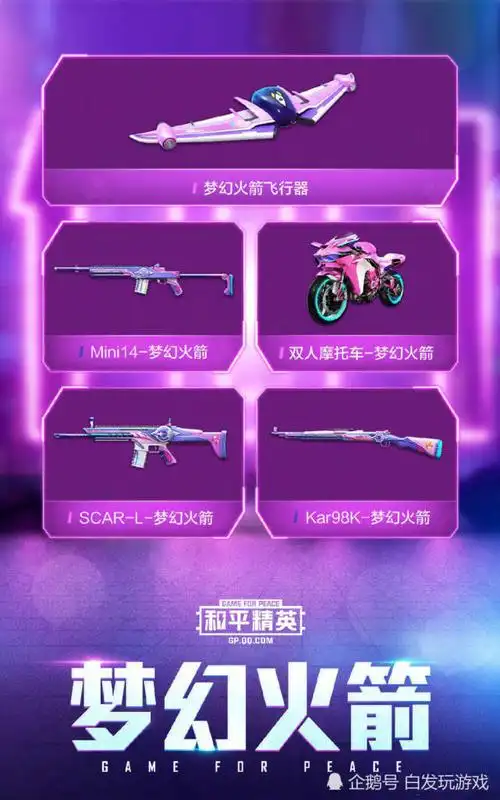 火箭少女的枪械系列皮肤,还有少女天团的皮肤等等,都是火箭少女101在