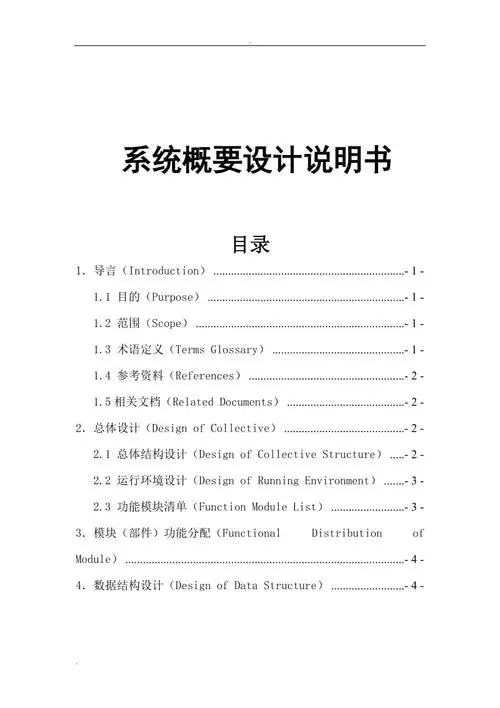 学生管理系统概要设计说明书