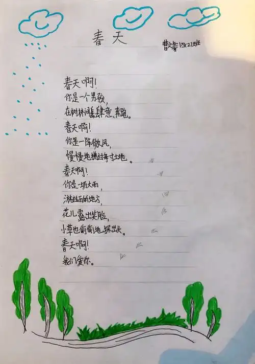 蓓蕾初绽——四二班自创配画小诗集锦