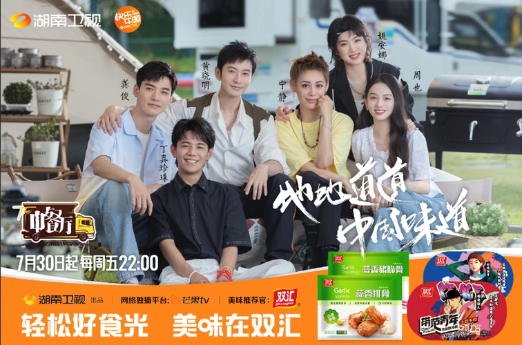 《中餐厅5》火速出圈,双汇抓住明星的胃,深入年轻人的心