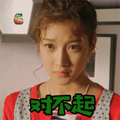 关晓彤抱歉对不起soogifsoogif出品gif动图_动态图_表情包下载_soogif
