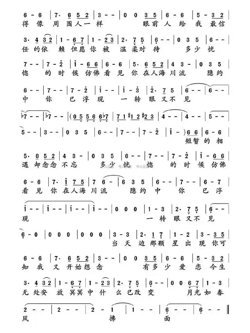 《假如爱有天意》简谱 搬运自牛人乐谱