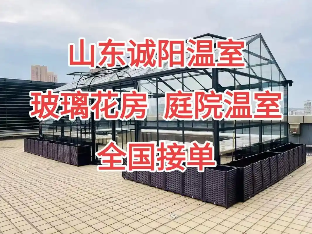 玻璃花房  庭院温室  小型花房  别墅花房#欢迎新老客户的 - 抖音