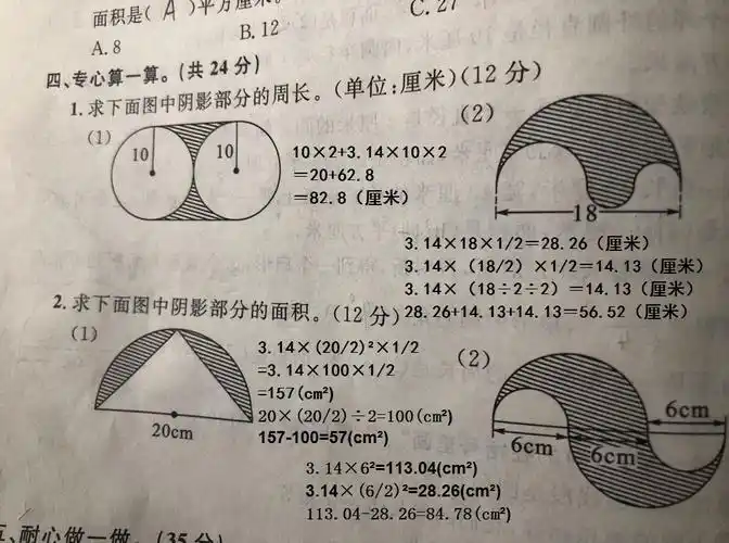 图中阴影部分面积