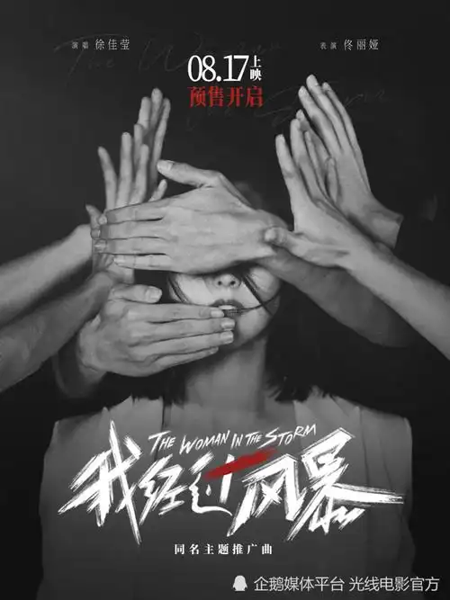 徐佳莹献唱电影我经过风暴同名主题推广曲佟丽娅催泪出演mv