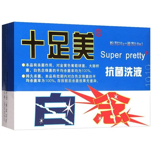 多盒特惠】十足美抗菌洗液除臭除脚气臭脚抗真菌洗液一次灵脚