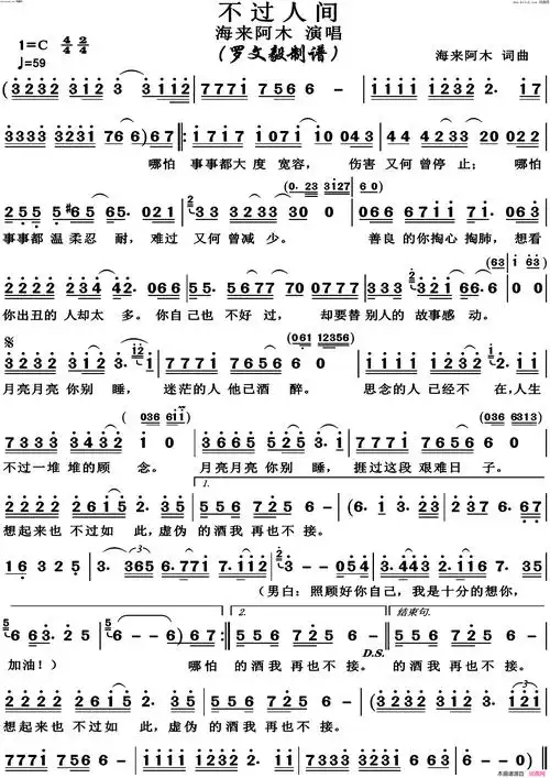 不过人间简谱-海来阿木演唱-海来阿木/海来阿木词曲1