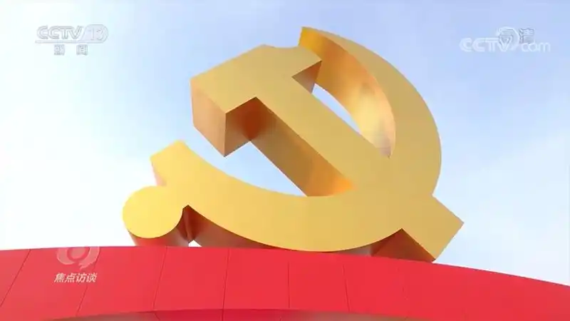 焦点访谈领航掌舵定向新征程