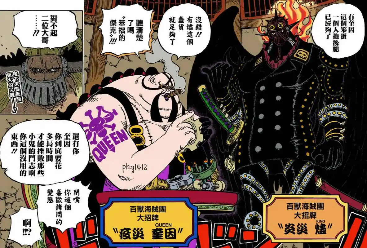 海贼王官方情报:尾田公布三灾的秘密,除了凯多,他们谁都不怕