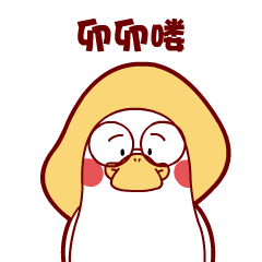 喜鸭鸭日常南京话表情包