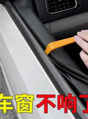 车窗密封条汽车玻璃胶条内压条窗户升降车门震动异响消除专用隔音