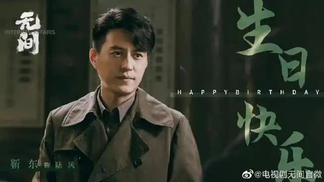 靳东打戏##电视剧无间