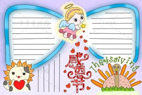 感恩节手抄报简单又漂亮