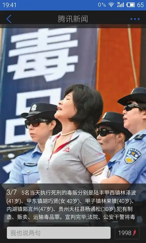 立即执行死刑是当场吗?这个毒枭脖子上的好像绳子,是要环首吗?