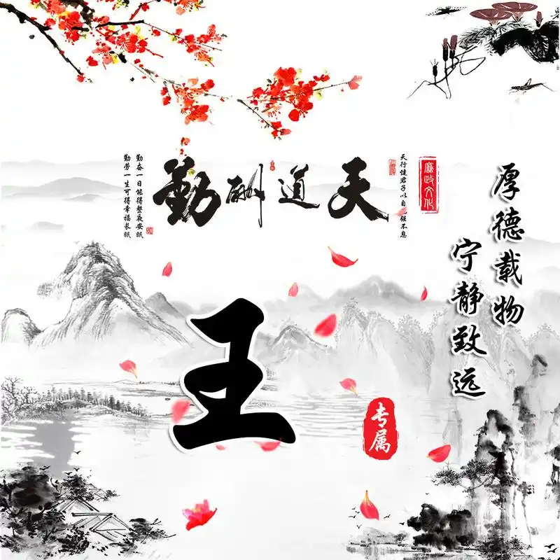 30个新款水墨中国风微信姓氏头像有你的姓氏吗