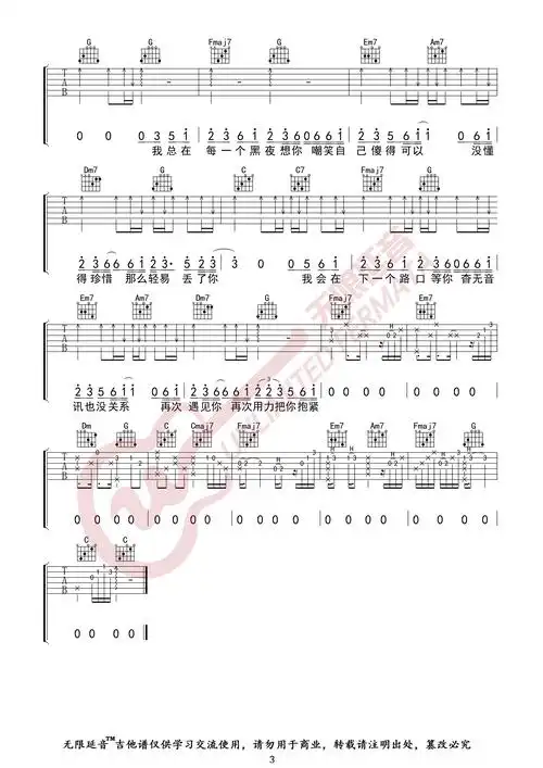 丢了你(无限延音编配)吉他谱(图片谱,井胧,丢了你,吉他谱)_井胧_丢了