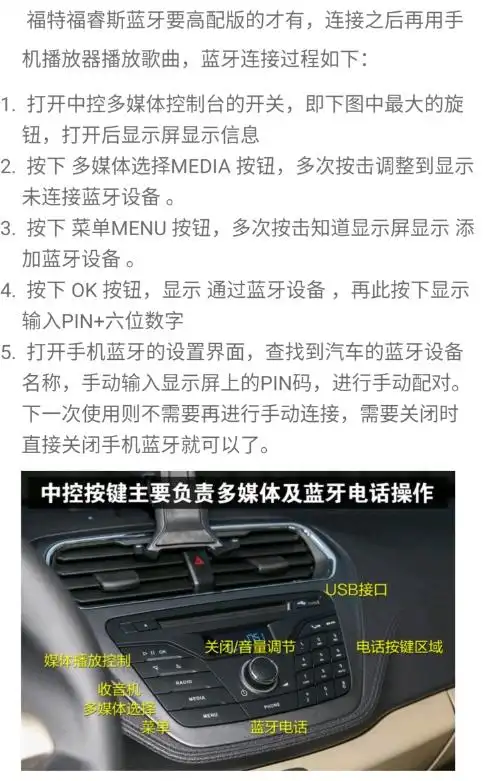 15款福睿斯自动时尚版蓝牙怎么连接