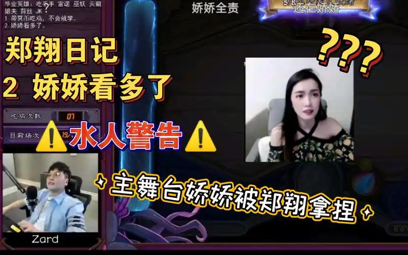 郑翔zard参加炉石比赛直接拿捏美女主持人娇娇结果娇娇看多了导致痛失