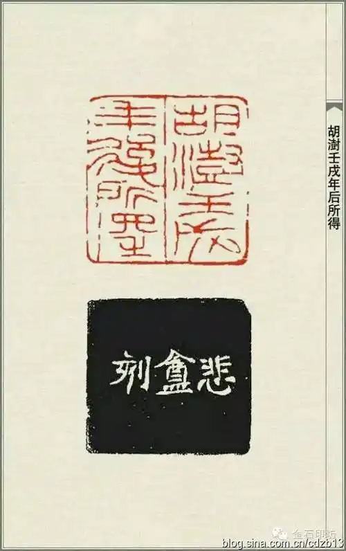 赵之谦篆刻欣赏