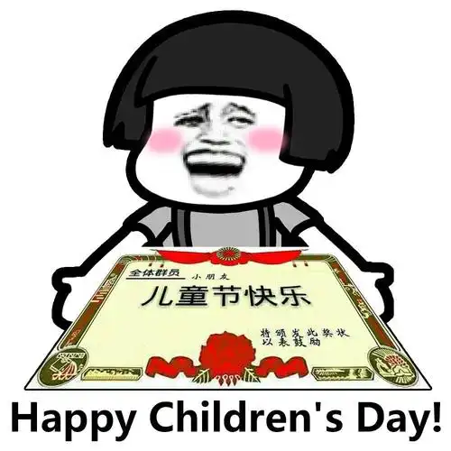 儿童节快乐gif张艺兴gif