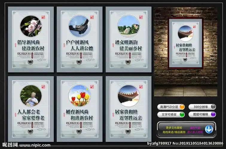 乡风文明宣传展板