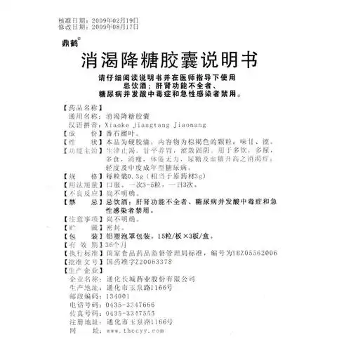 用于多饮,多尿,多食,消瘦,体倦无力,尿糖及血糖升高之消渴症;轻度及