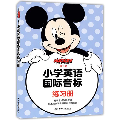 正版现货 迪士尼 小学英语国际音标入门练习册 音标练习检测巩固音标